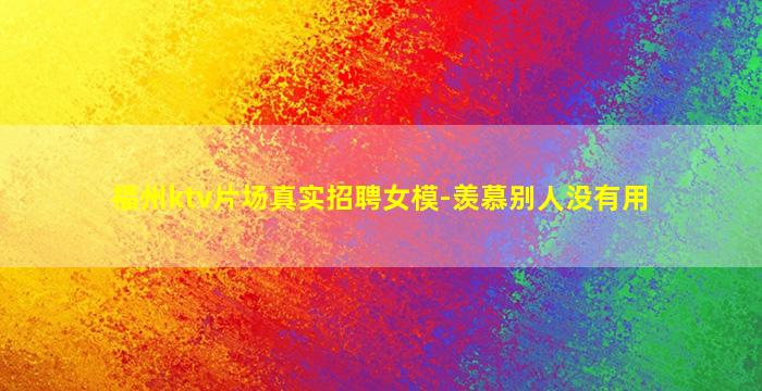 孝感KTV招聘